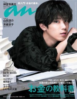 anan(アンアン) 2022年4月27日号に掲載されました。